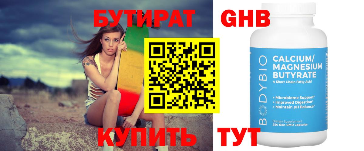 Бутират оксибутират Вичуга