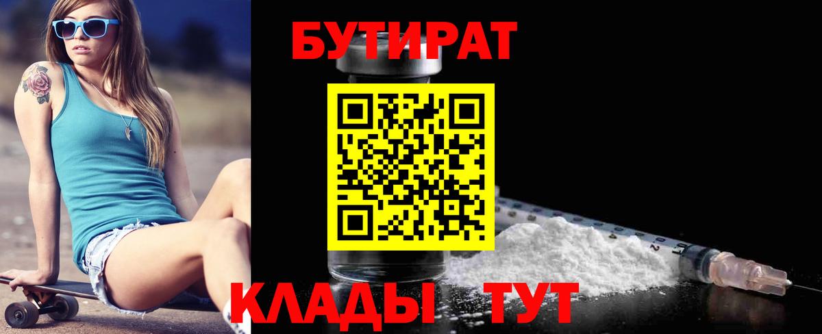 Вичуга  Бутират оксибутират  Вход с VPN 