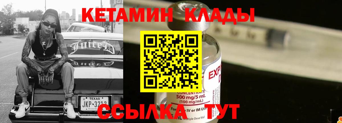 Вичуга  Кетамин VHQ  Вход с VPN 