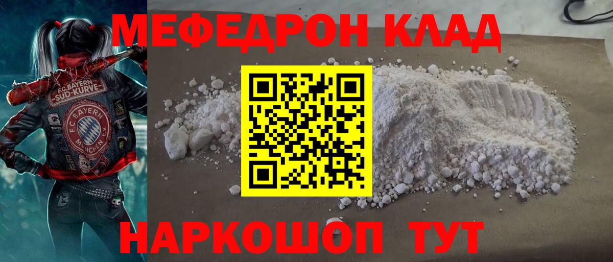 МЕФ mephedrone  Вход с VPN  МЕФ  МЯУ-МЯУ кристаллы  Вичуга 