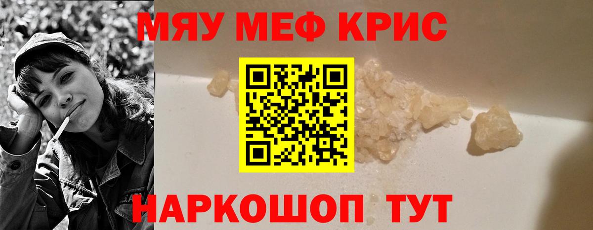 Меф мяу мяу мука Вичуга